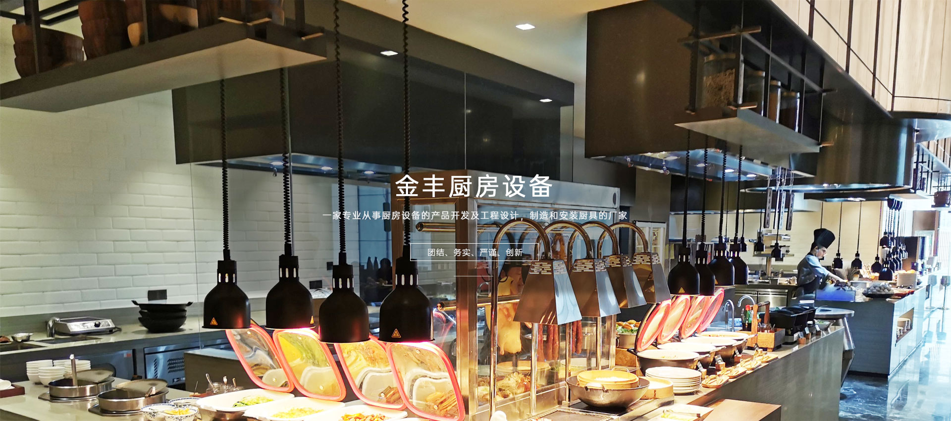 東莞市金豐廚房設(shè)備有限公司